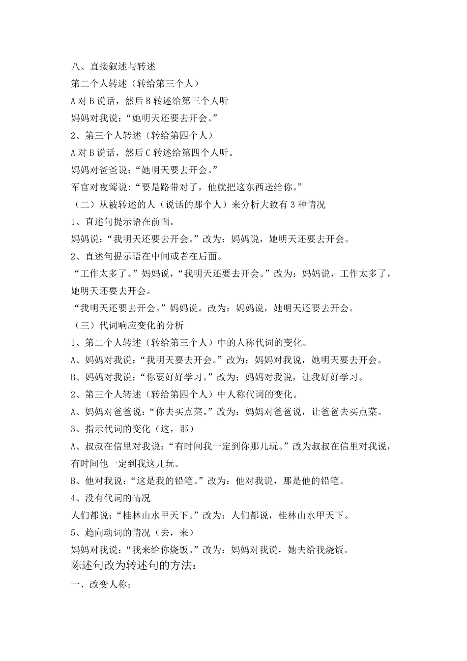 句式转换讲解及练习题及答案_第2页