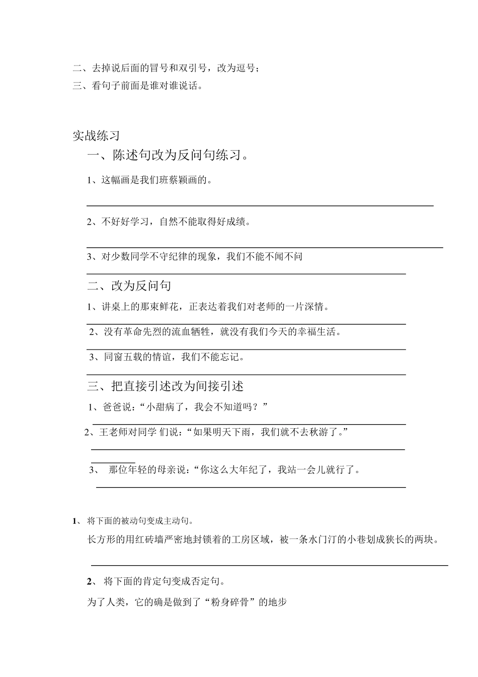 句式转换讲解及练习题及答案_第3页