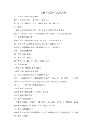 句式转换讲解及练习题及答案