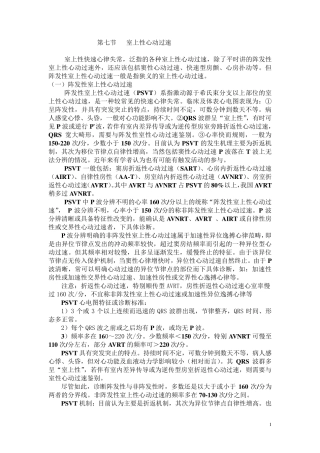 另类心电图讲义7室上性心动过速与折返性心律失常