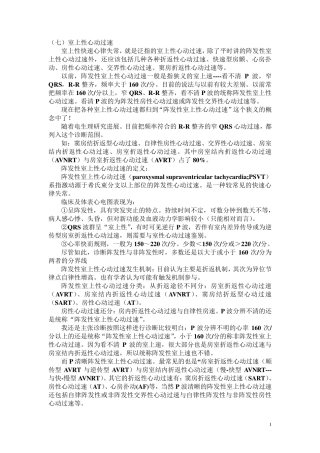 另类心电图讲义7室上速、折返性心律失常发生机理