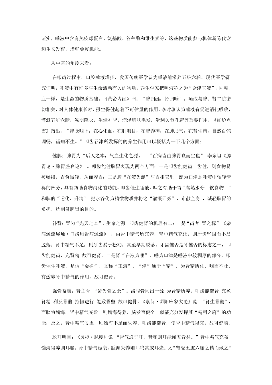 叩齿吞津保健法_第3页