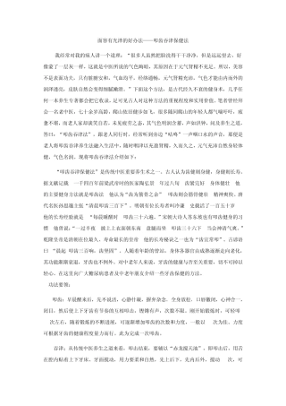 叩齿吞津保健法