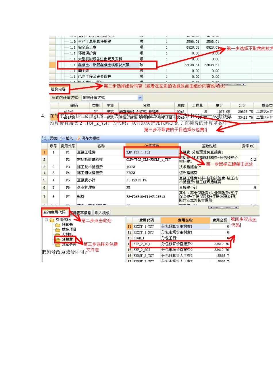 只取税金项目和不取费项目在广联达4.0中的设置方法(包括清单和定额两种情况)2_第2页