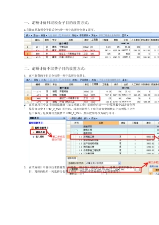 只取税金项目和不取费项目在广联达4.0中的设置方法(包括清单和定额两种情况)2