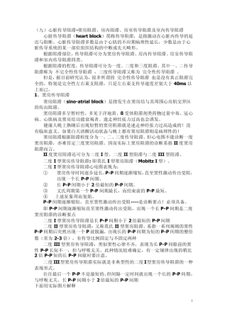 另类心电图讲义9心脏传导阻滞房室传导阻滞