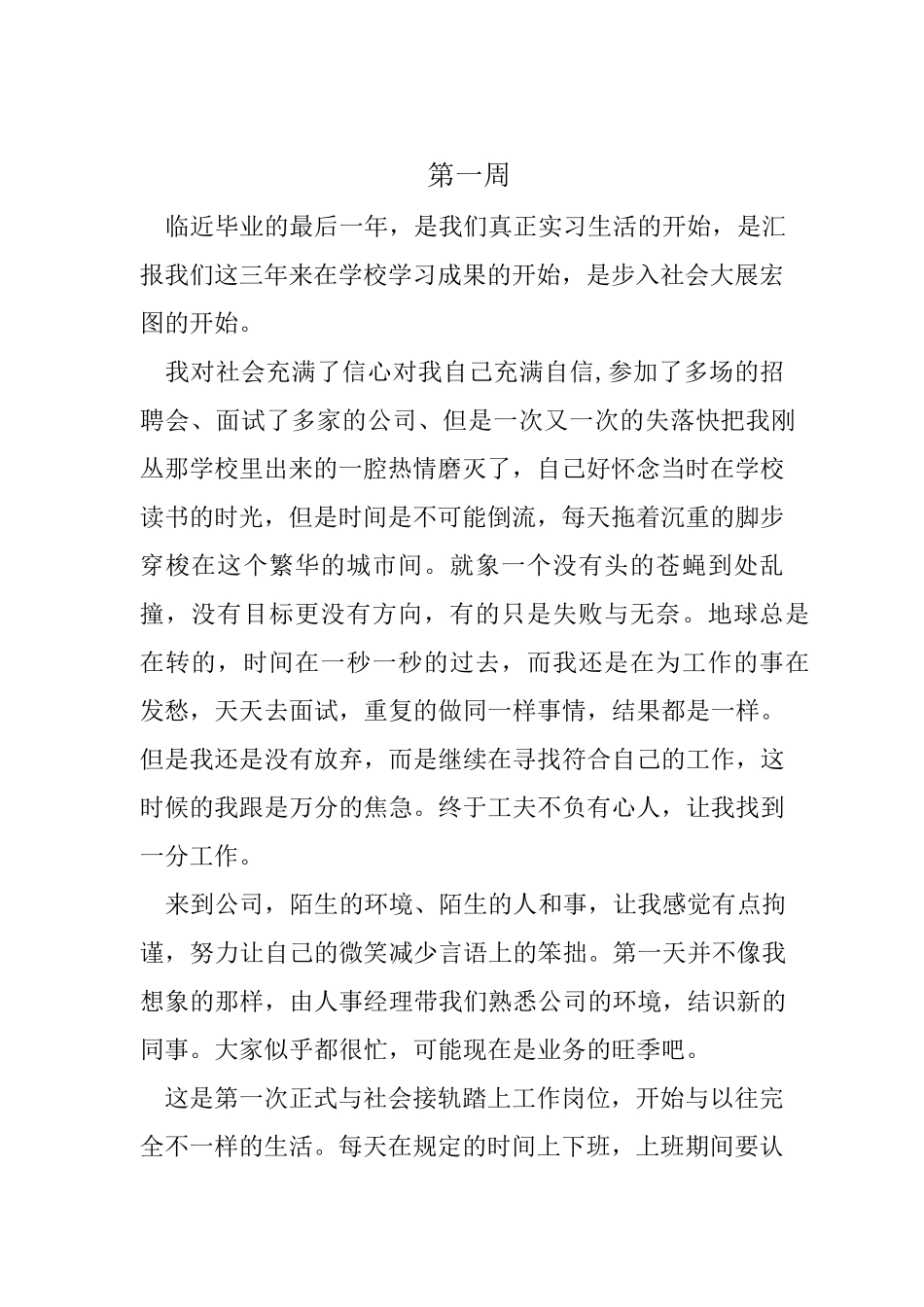 只改名字的万能实习周记_第1页