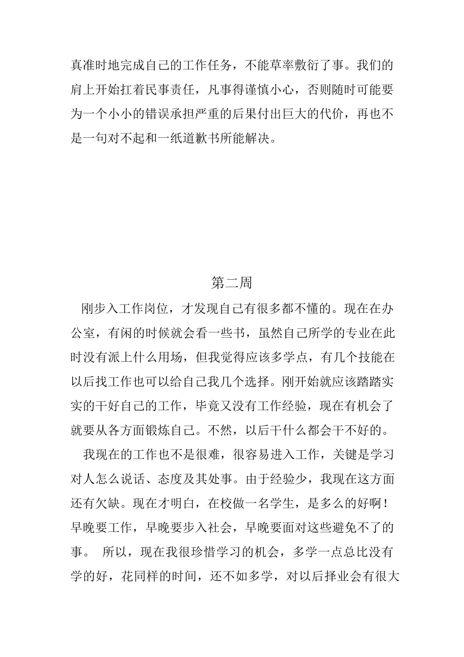 只改名字的万能实习周记_第2页