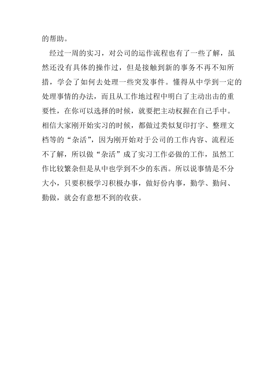 只改名字的万能实习周记_第3页