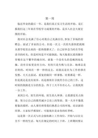 只改名字的万能实习周记