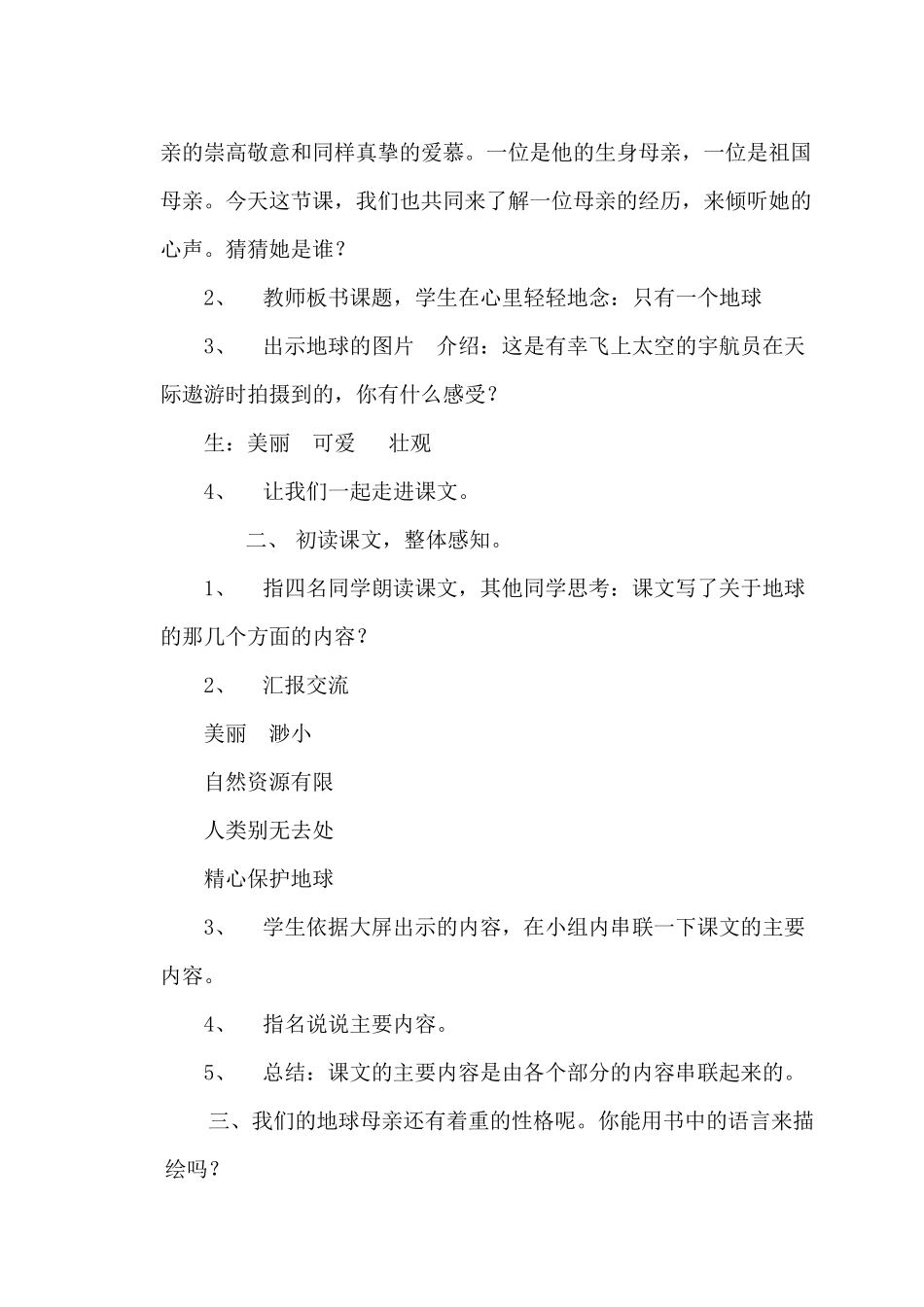 只有一个地球(渗透法制教育教案)_第2页