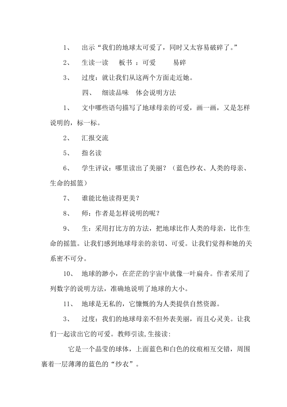 只有一个地球(渗透法制教育教案)_第3页
