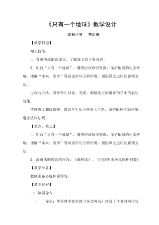只有一个地球(渗透法制教育教案)