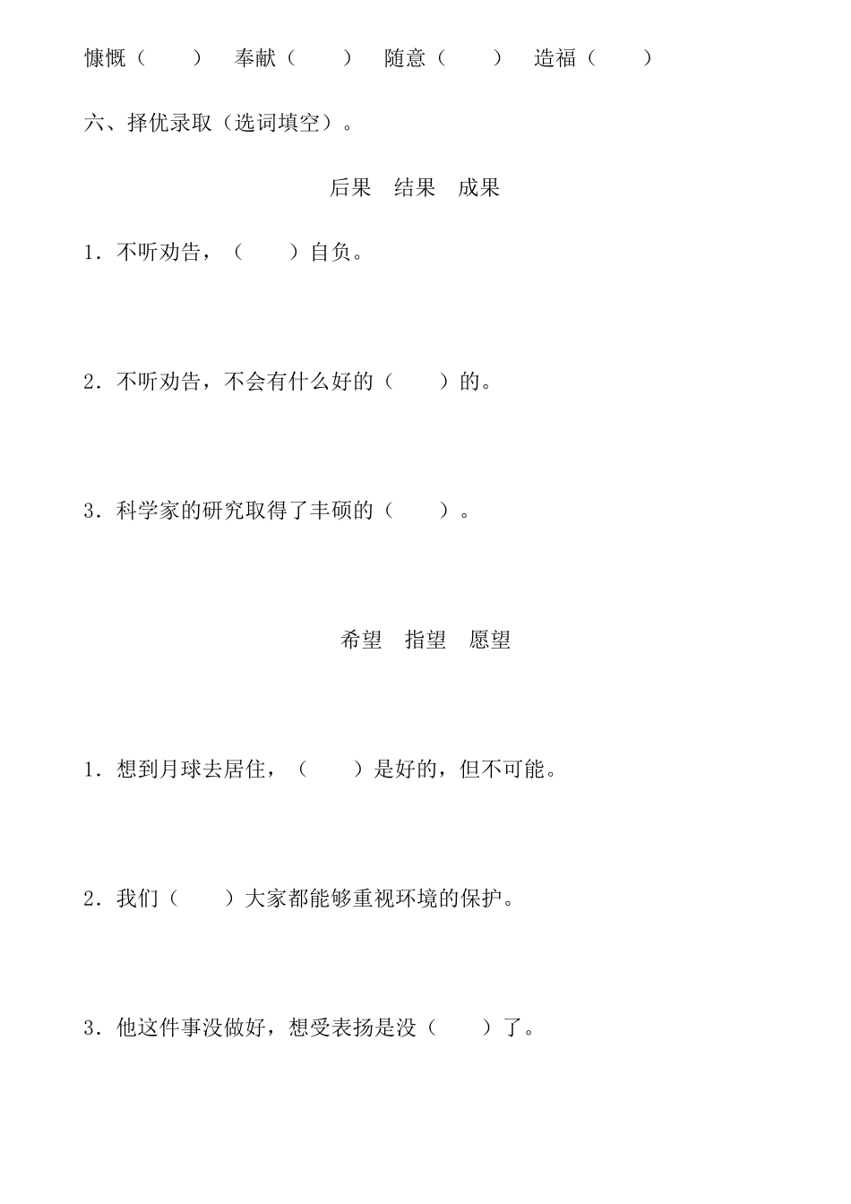 只有一个地球练习题及答案_第2页