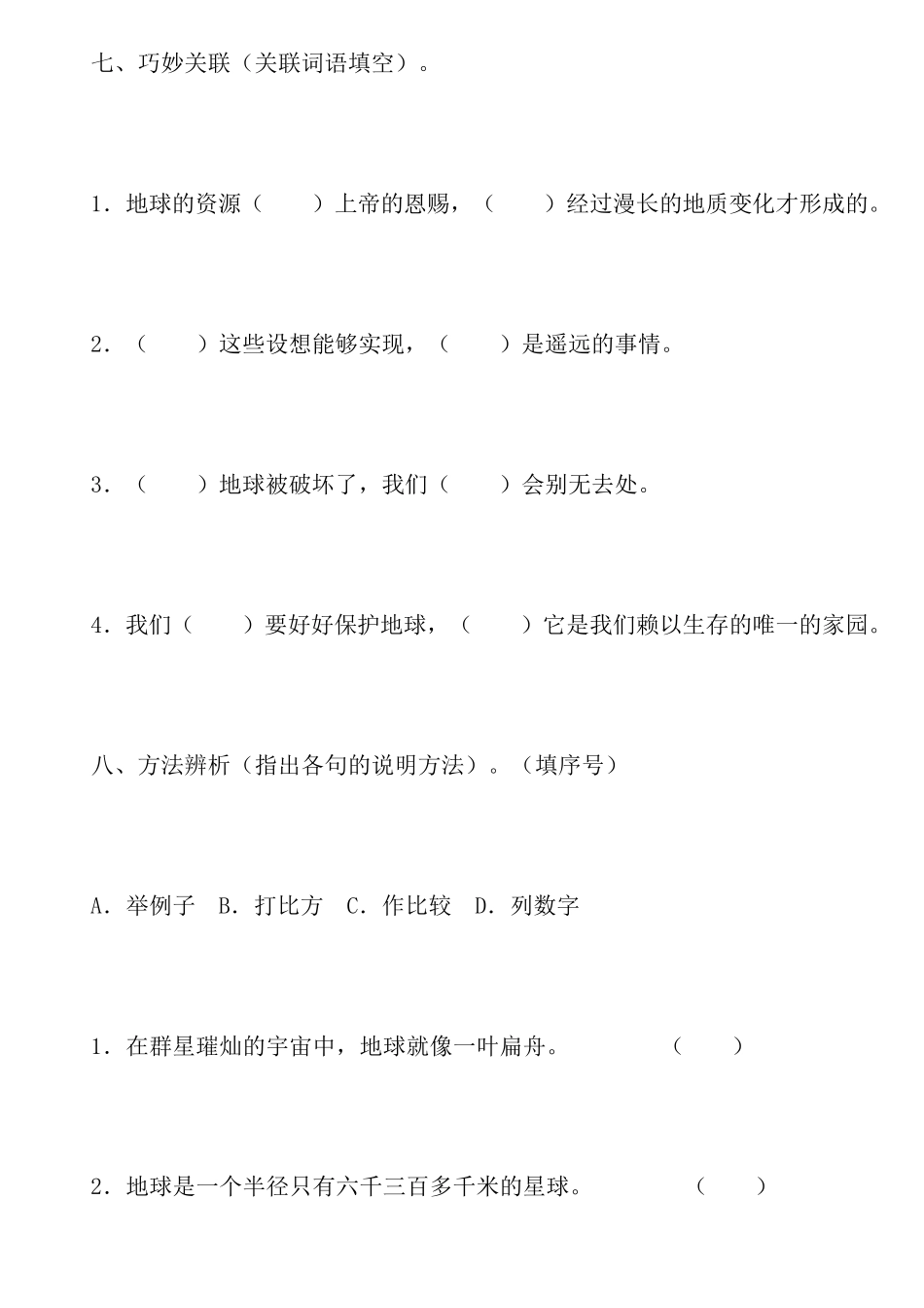 只有一个地球练习题及答案_第3页