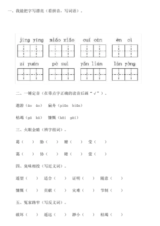 只有一个地球练习题及答案