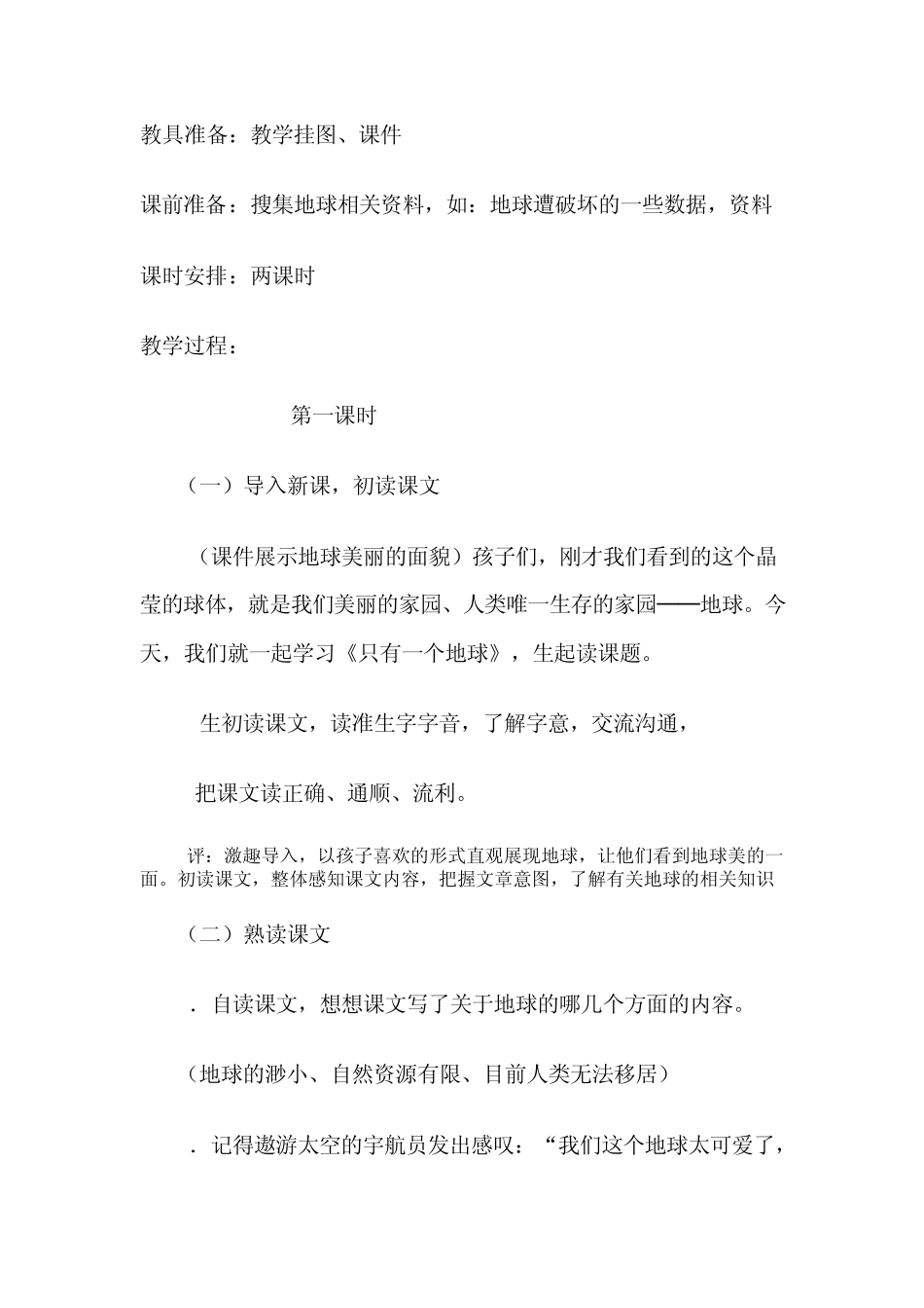 只有一个地球教学案例_第2页