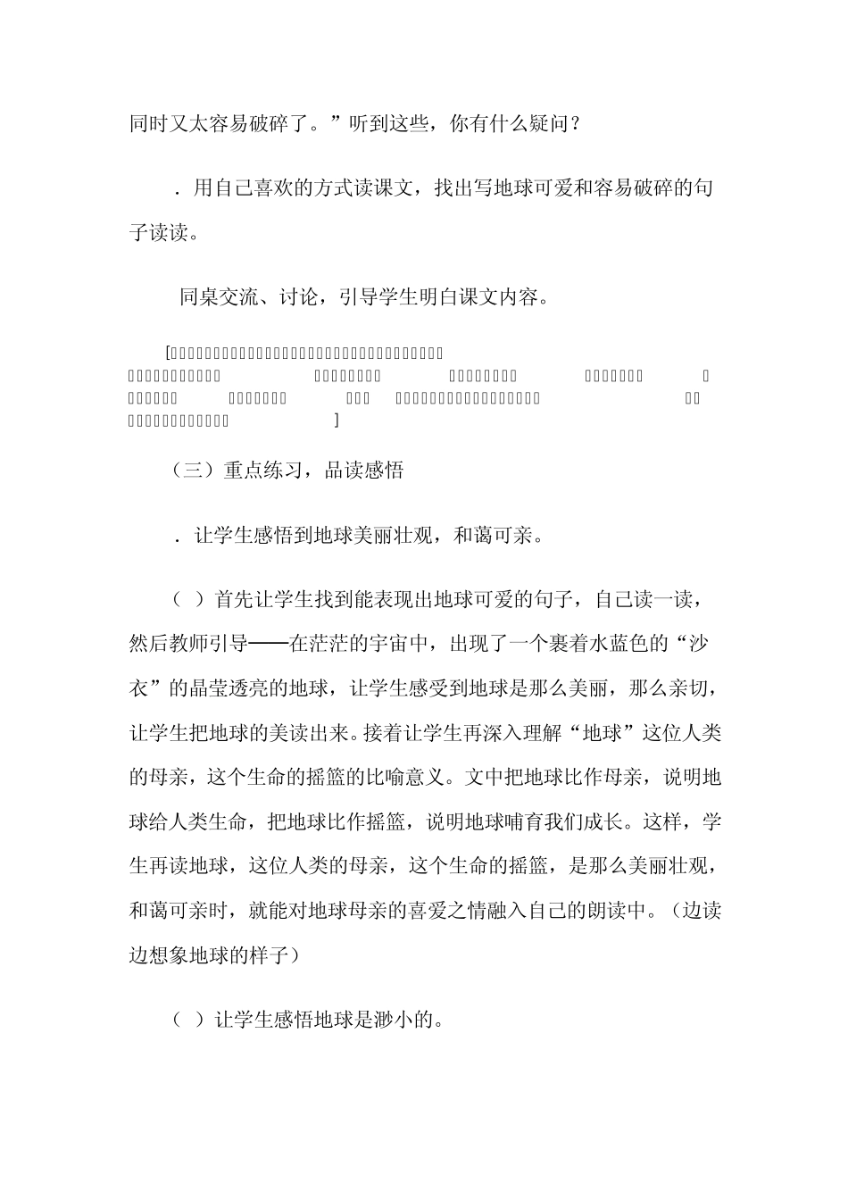 只有一个地球教学案例_第3页