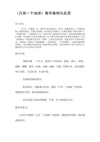 只有一个地球教学案例