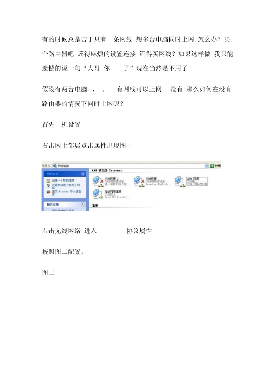只有一根网线也可以两台电脑共享_第1页