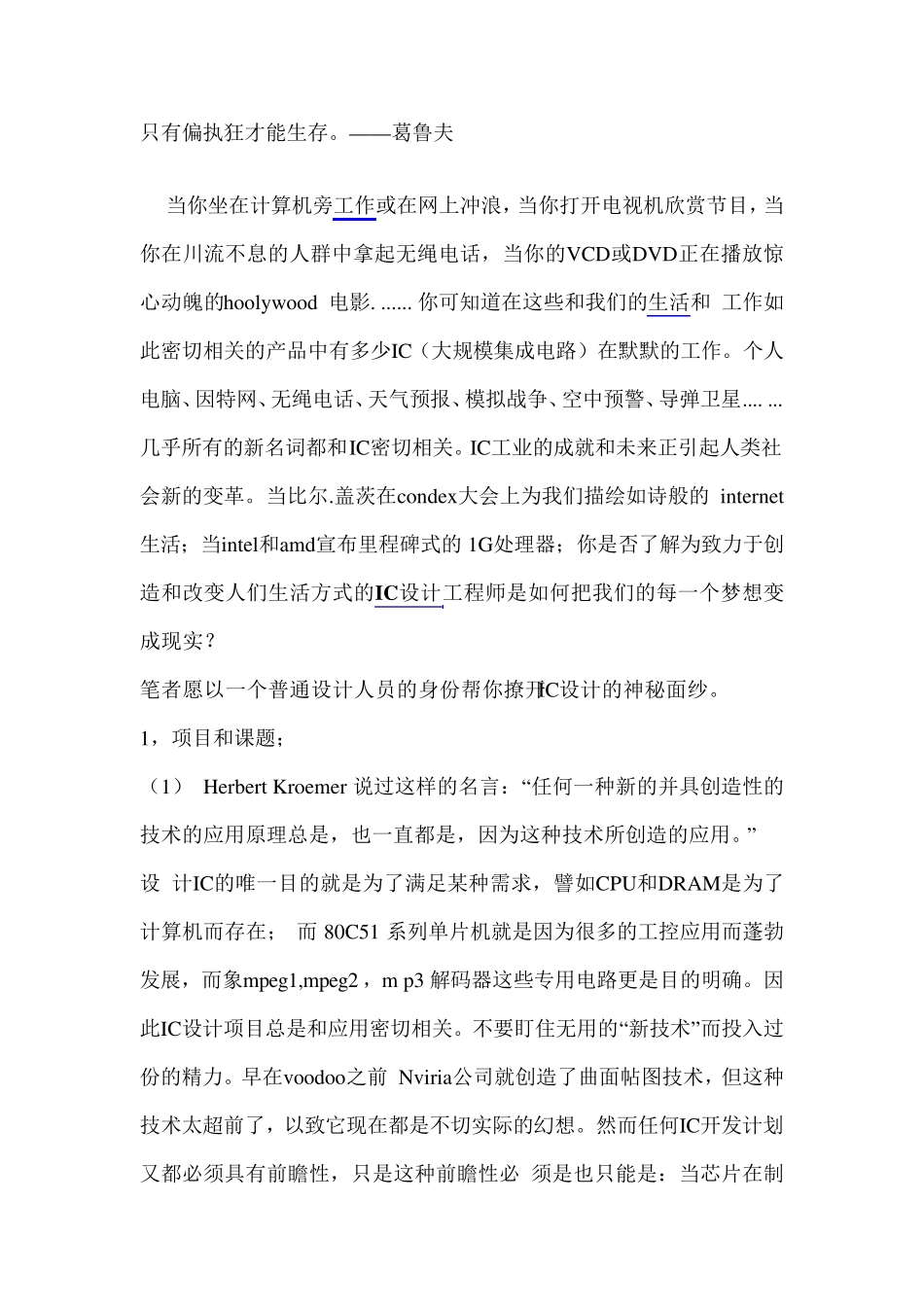 只有偏执狂才能生存_第1页