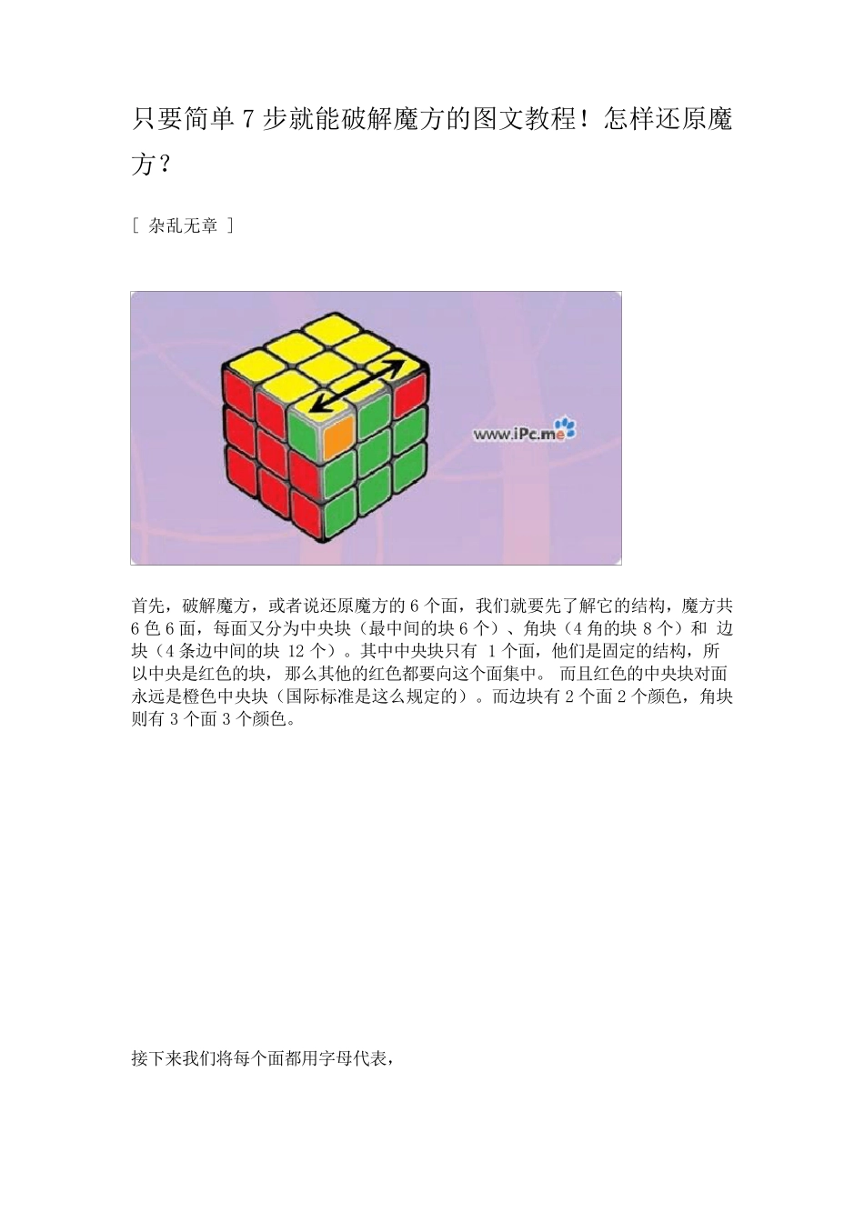 只要简单7步就能破解魔方的图文教程_第1页