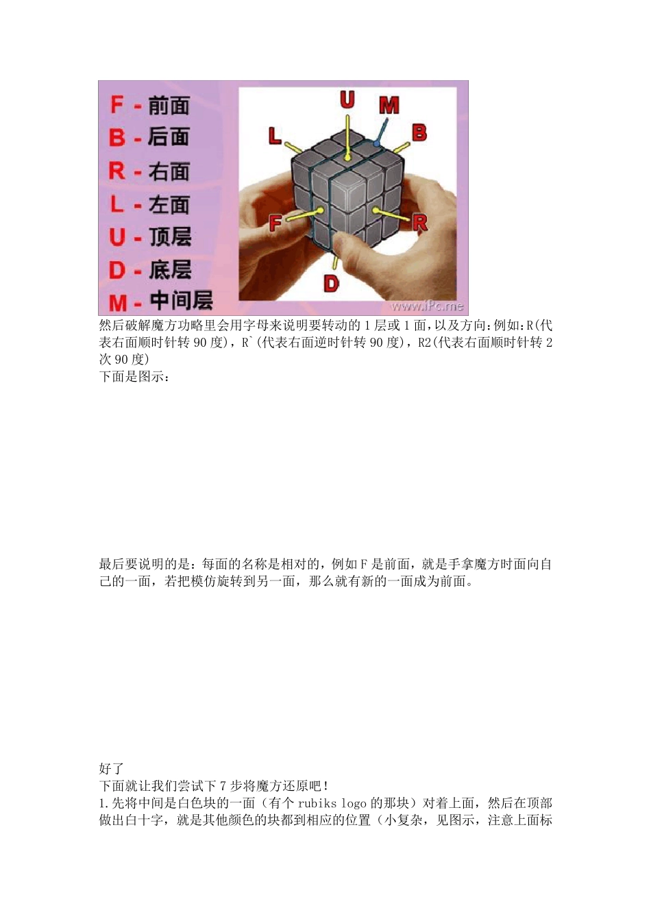 只要简单7步就能破解魔方的图文教程_第2页