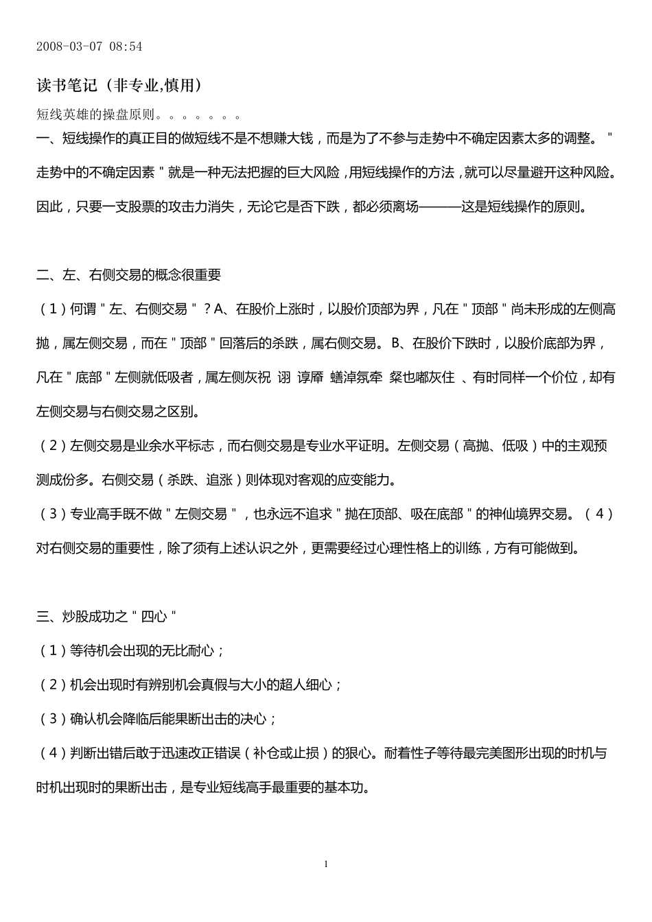 只铁《短线英雄》读书笔记_第1页