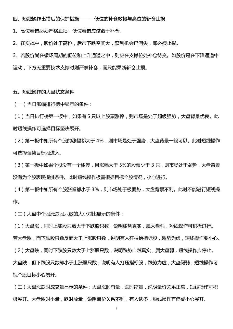 只铁《短线英雄》读书笔记_第2页