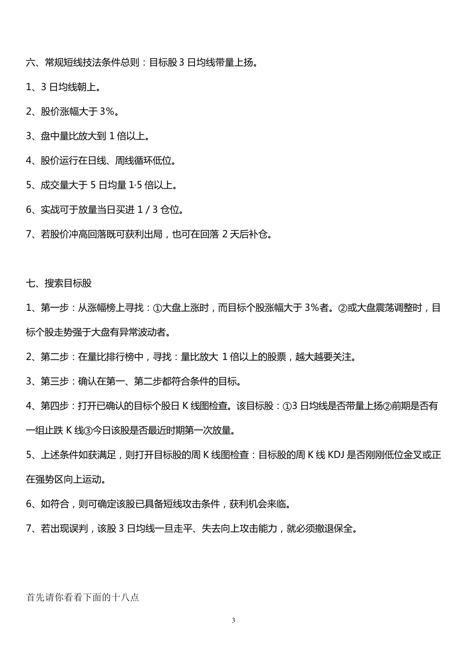 只铁《短线英雄》读书笔记_第3页