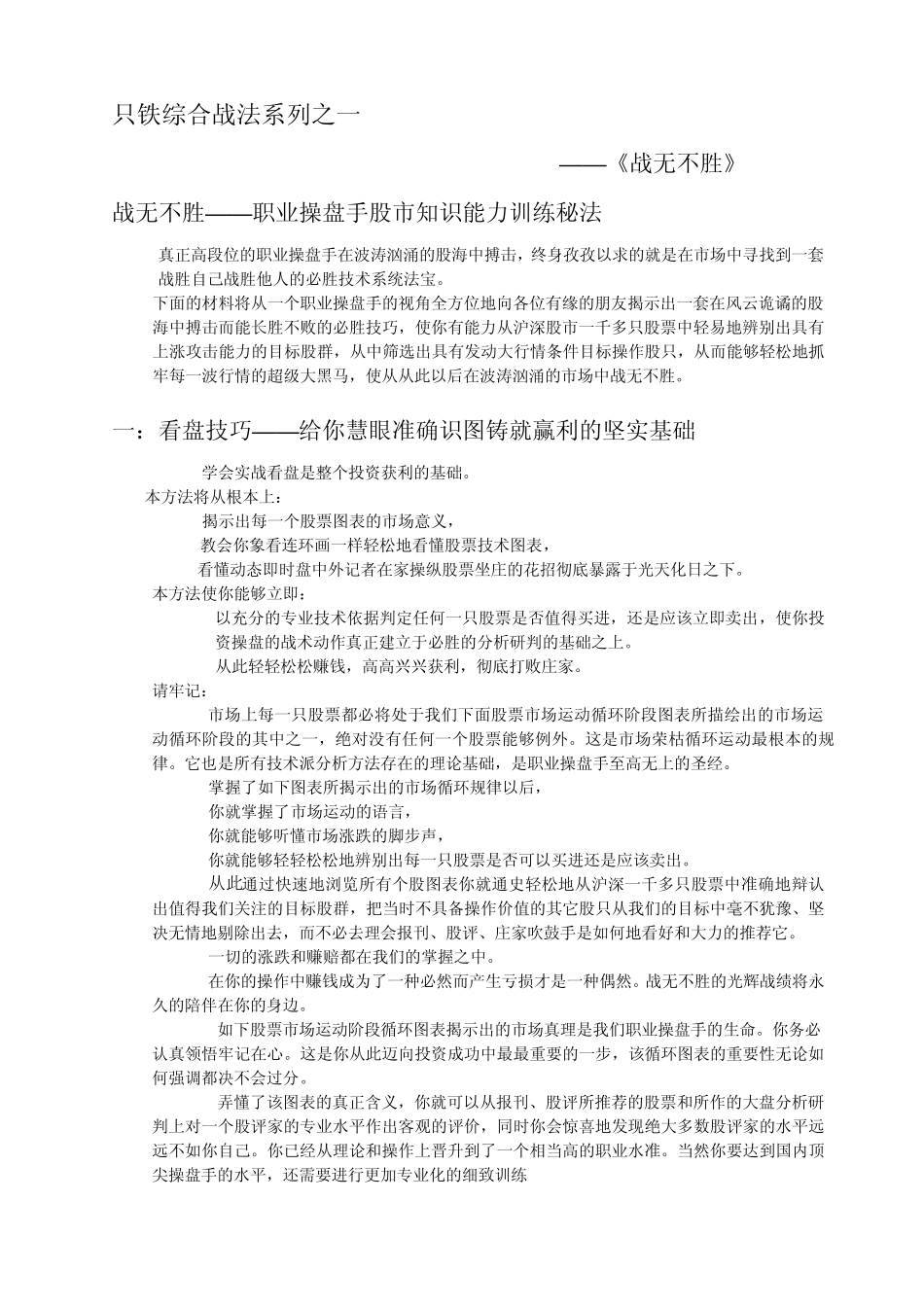 只铁综合战法系列之一_第1页
