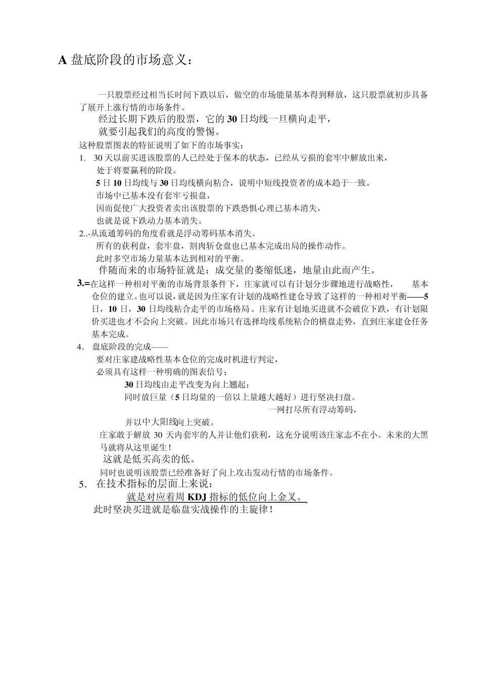 只铁综合战法系列之一_第2页