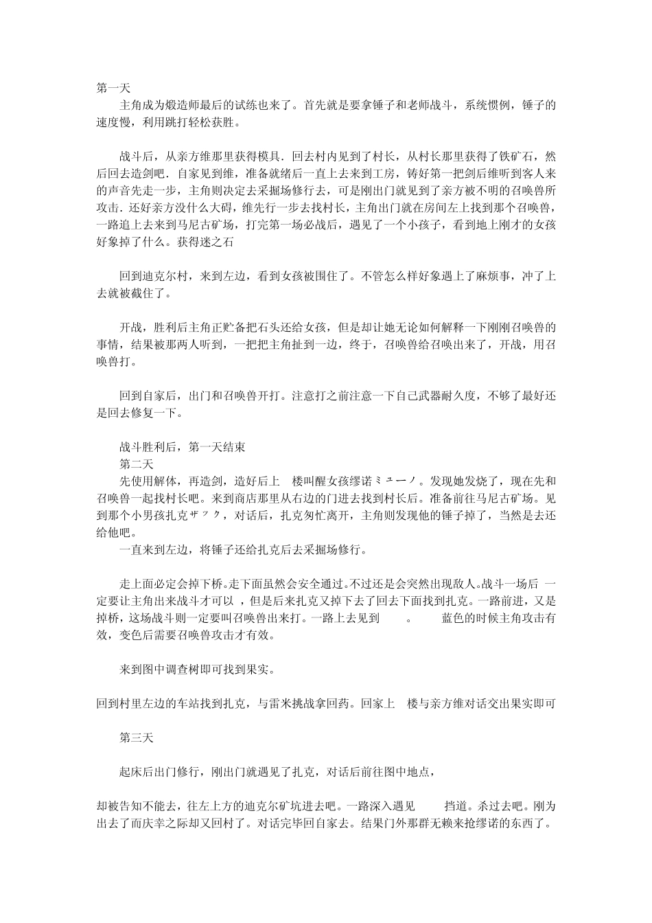 召唤之夜铸剑物语3起源之石_第1页