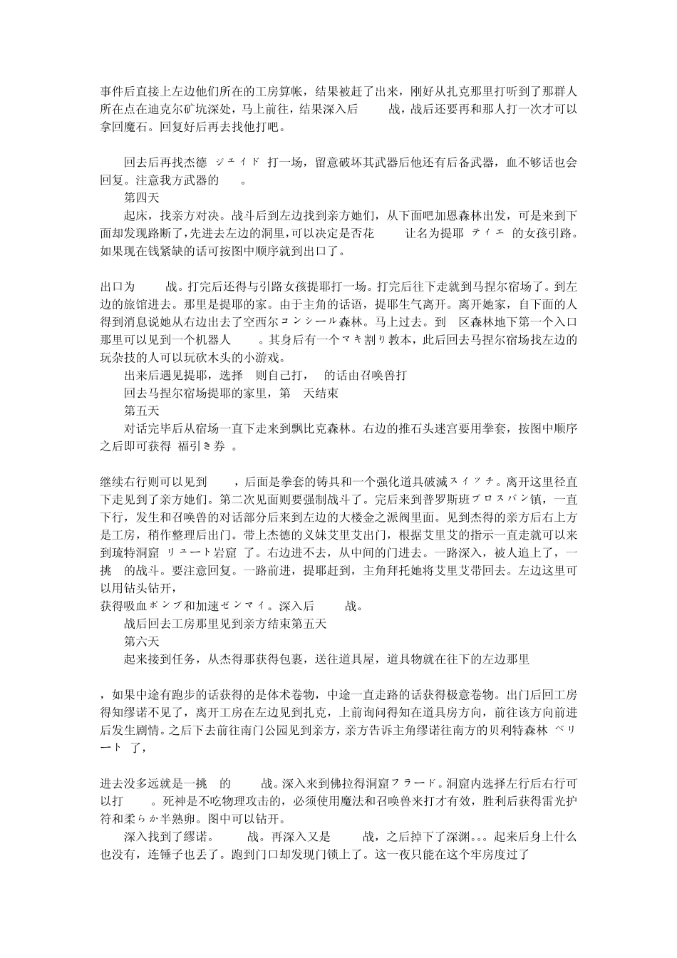 召唤之夜铸剑物语3起源之石_第2页