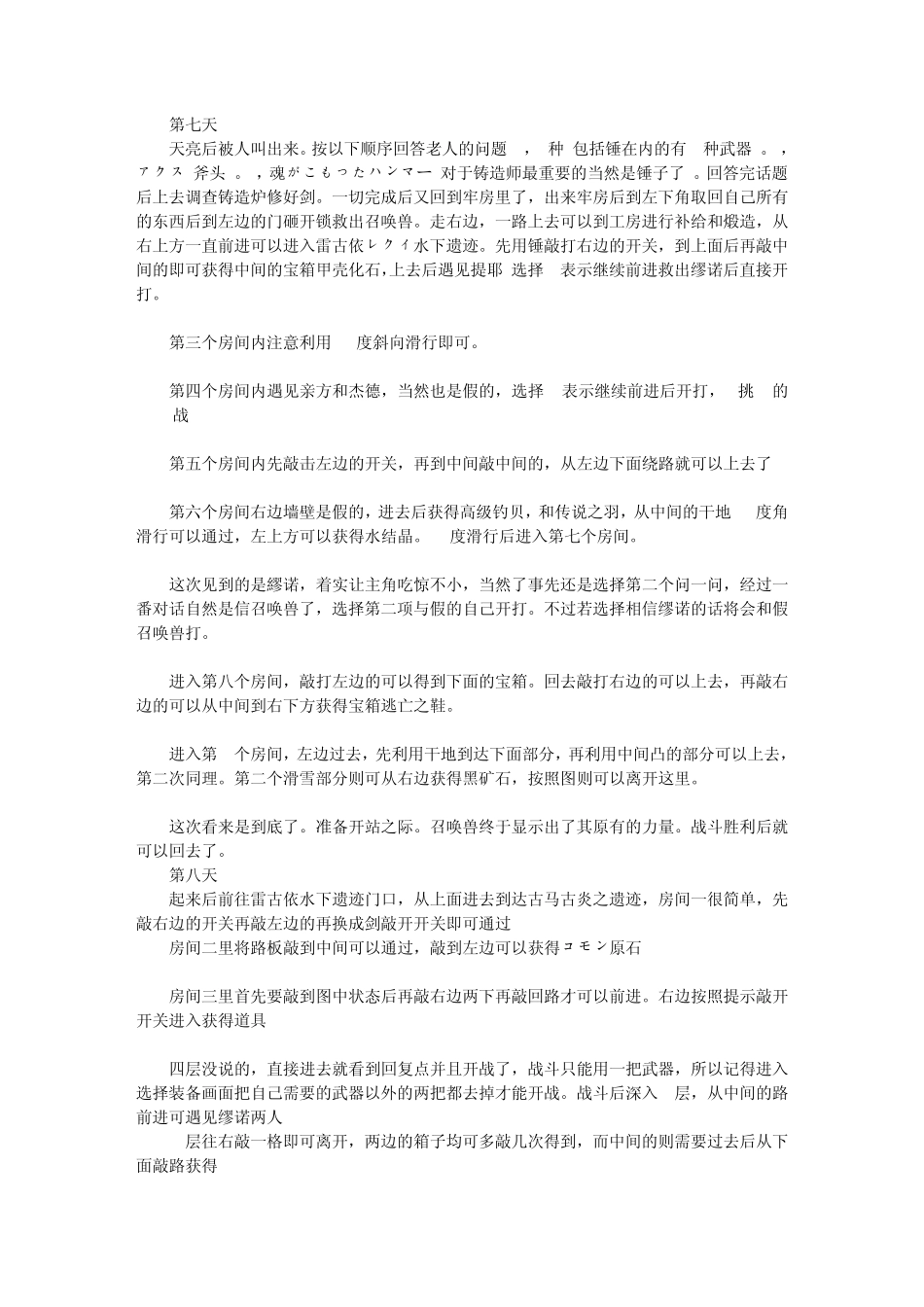 召唤之夜铸剑物语3起源之石_第3页