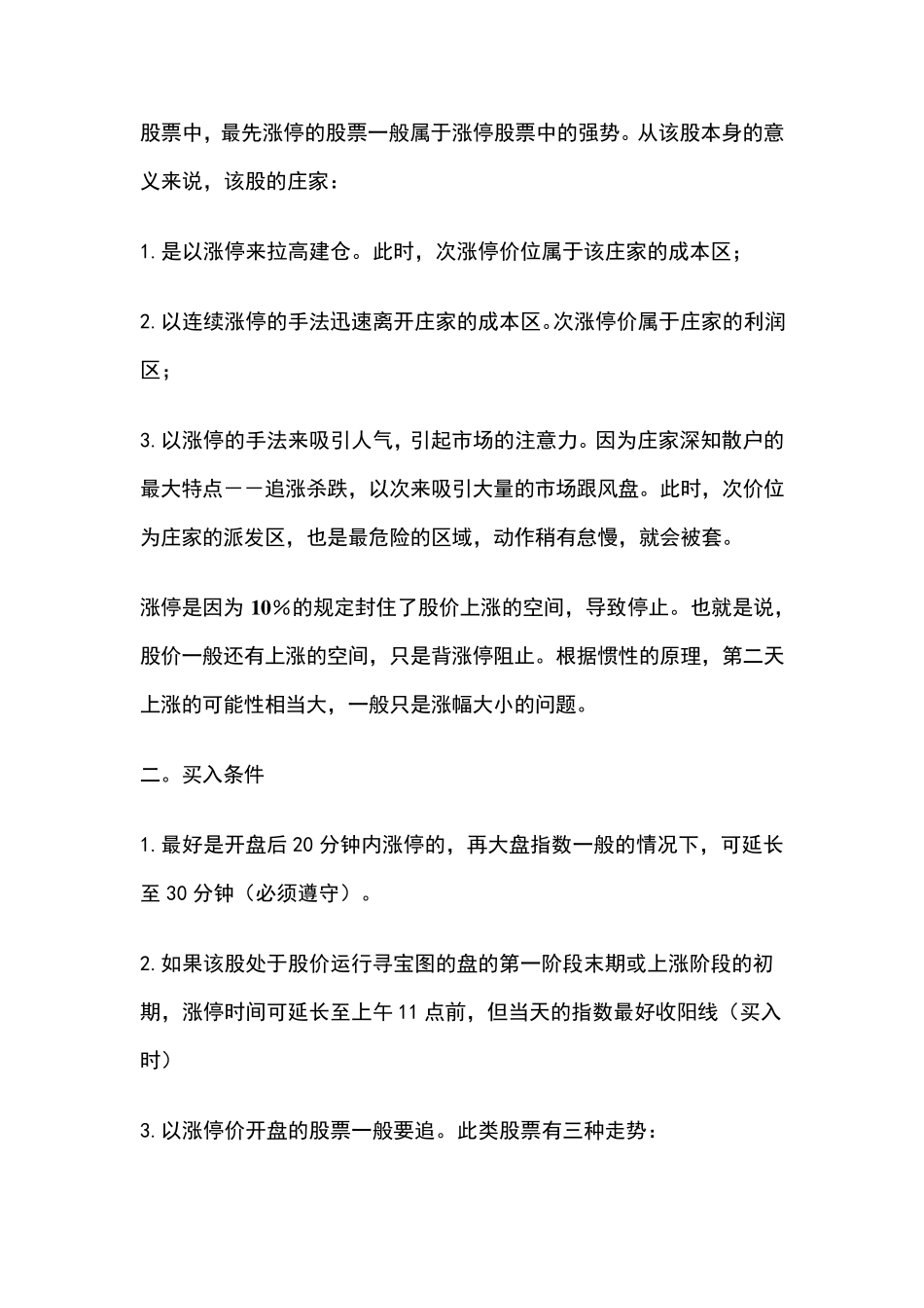 只铁阴阳绝技_第2页