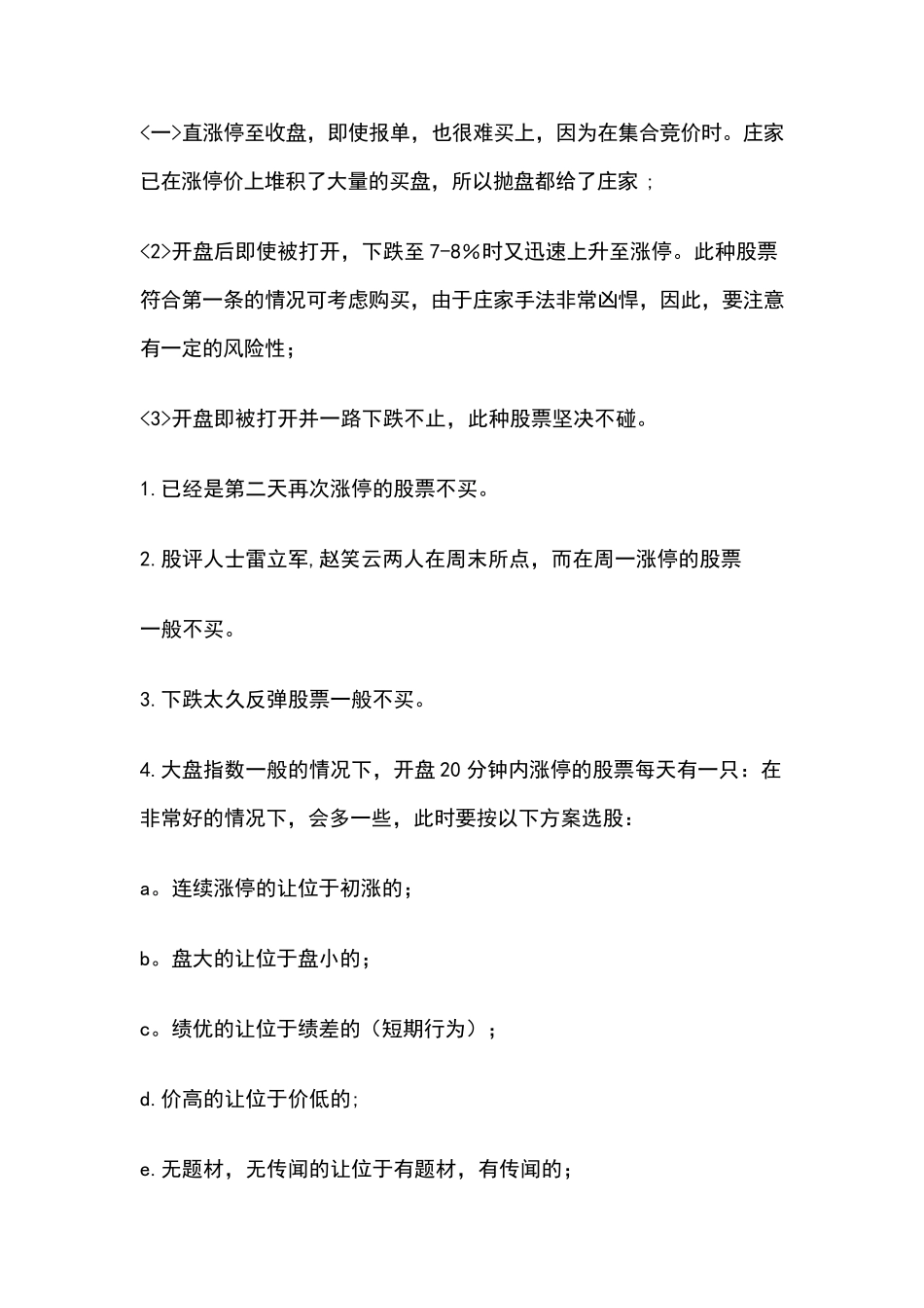 只铁阴阳绝技_第3页