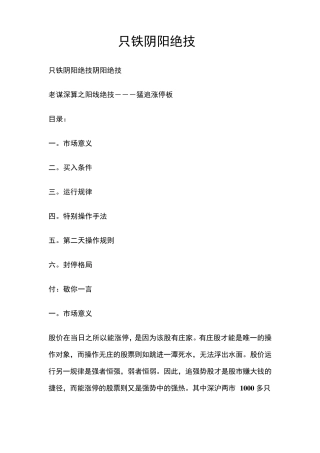 只铁阴阳绝技