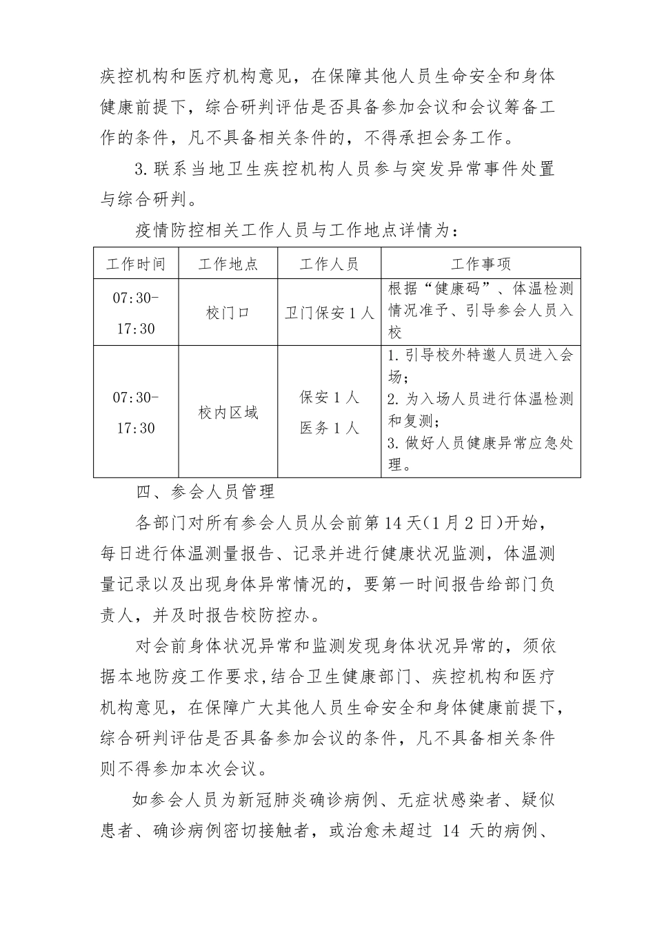 召开大型会议疫情防控方案_第3页
