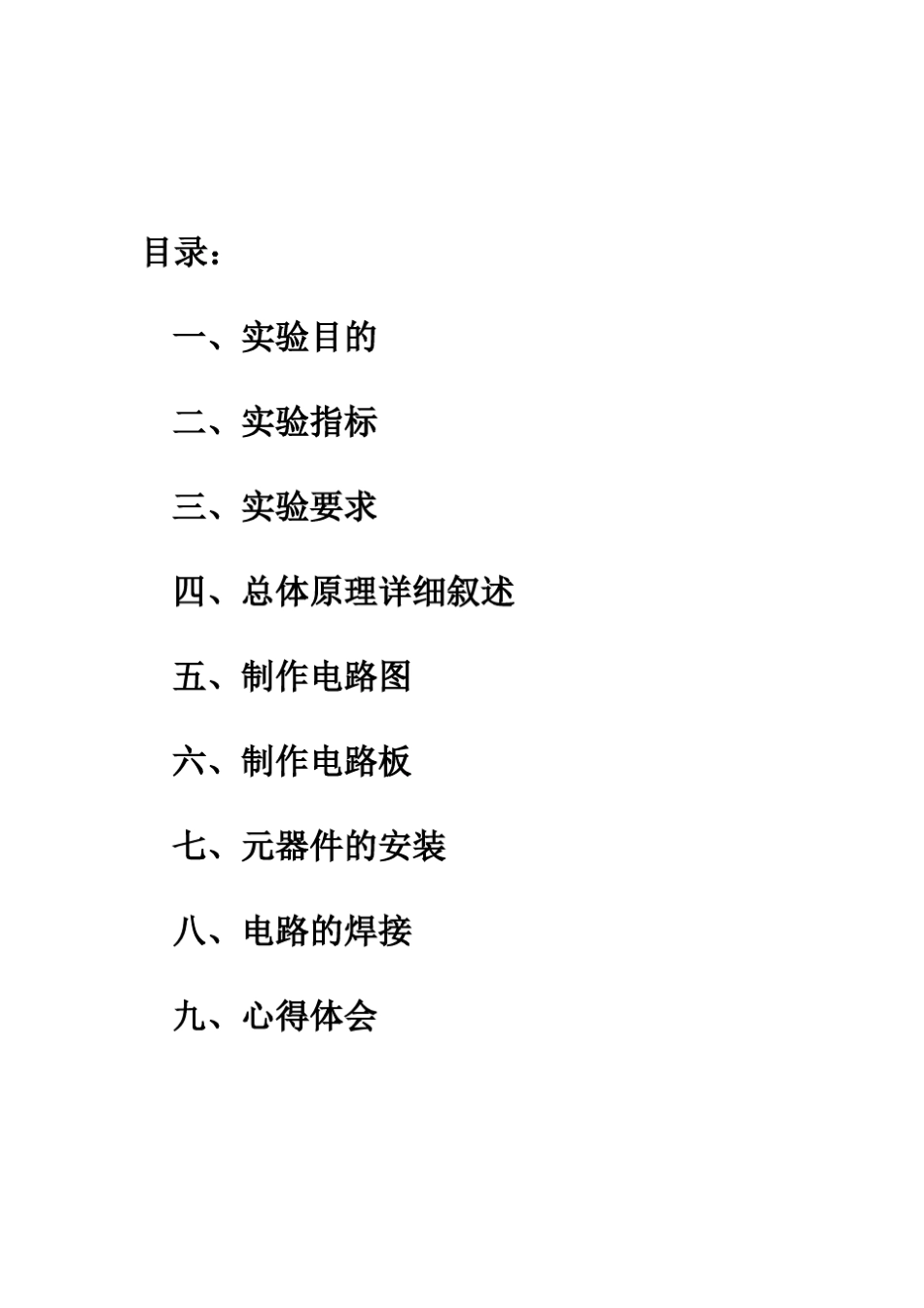 叮咚门铃实验报告_第2页