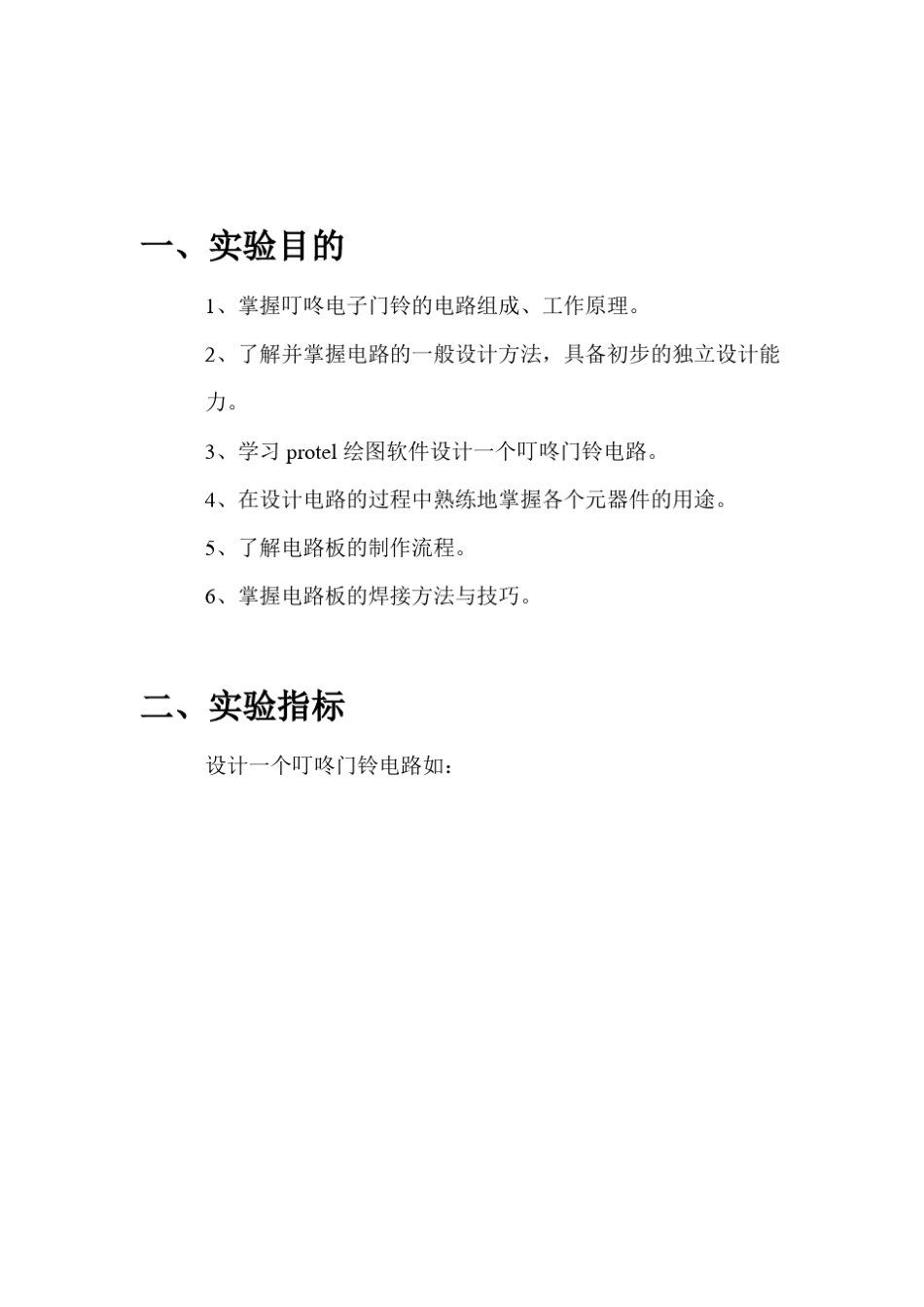 叮咚门铃实验报告_第3页