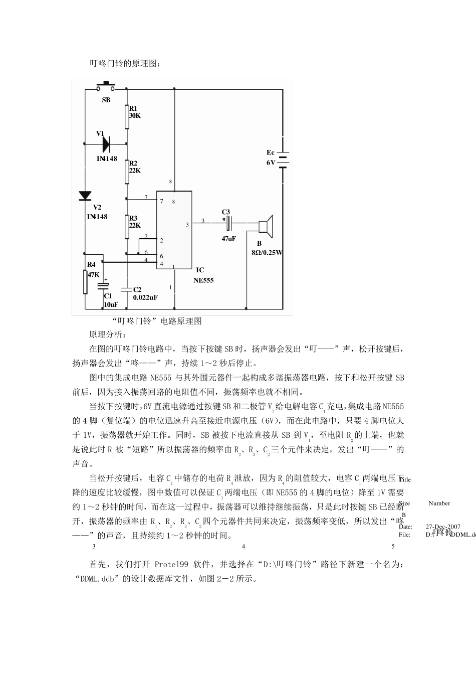 叮咚门铃的原理图_第1页