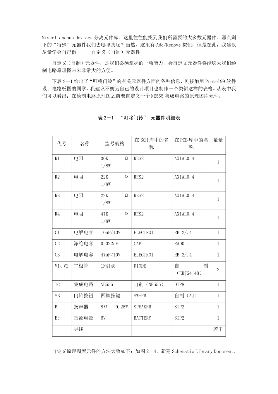 叮咚门铃的原理图_第3页