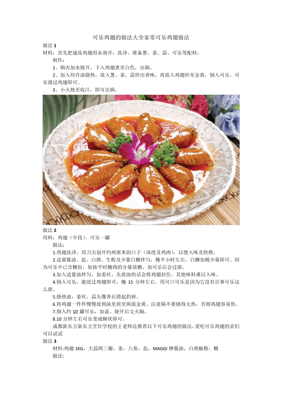 可乐鸡翅的做法大全家常可乐鸡翅做法_第1页