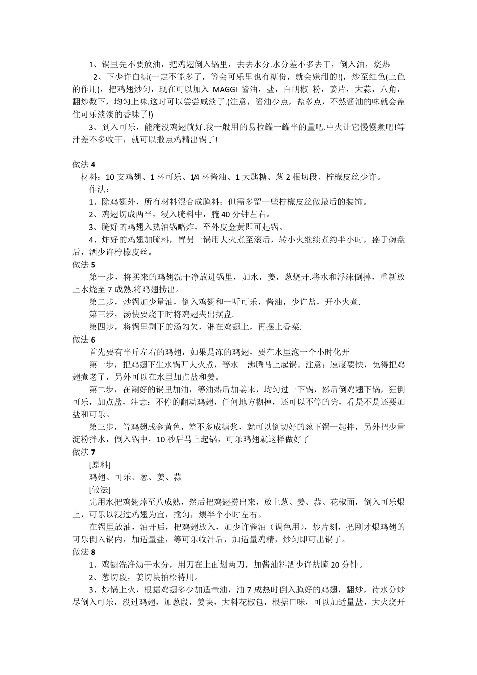 可乐鸡翅的做法大全家常可乐鸡翅做法_第2页