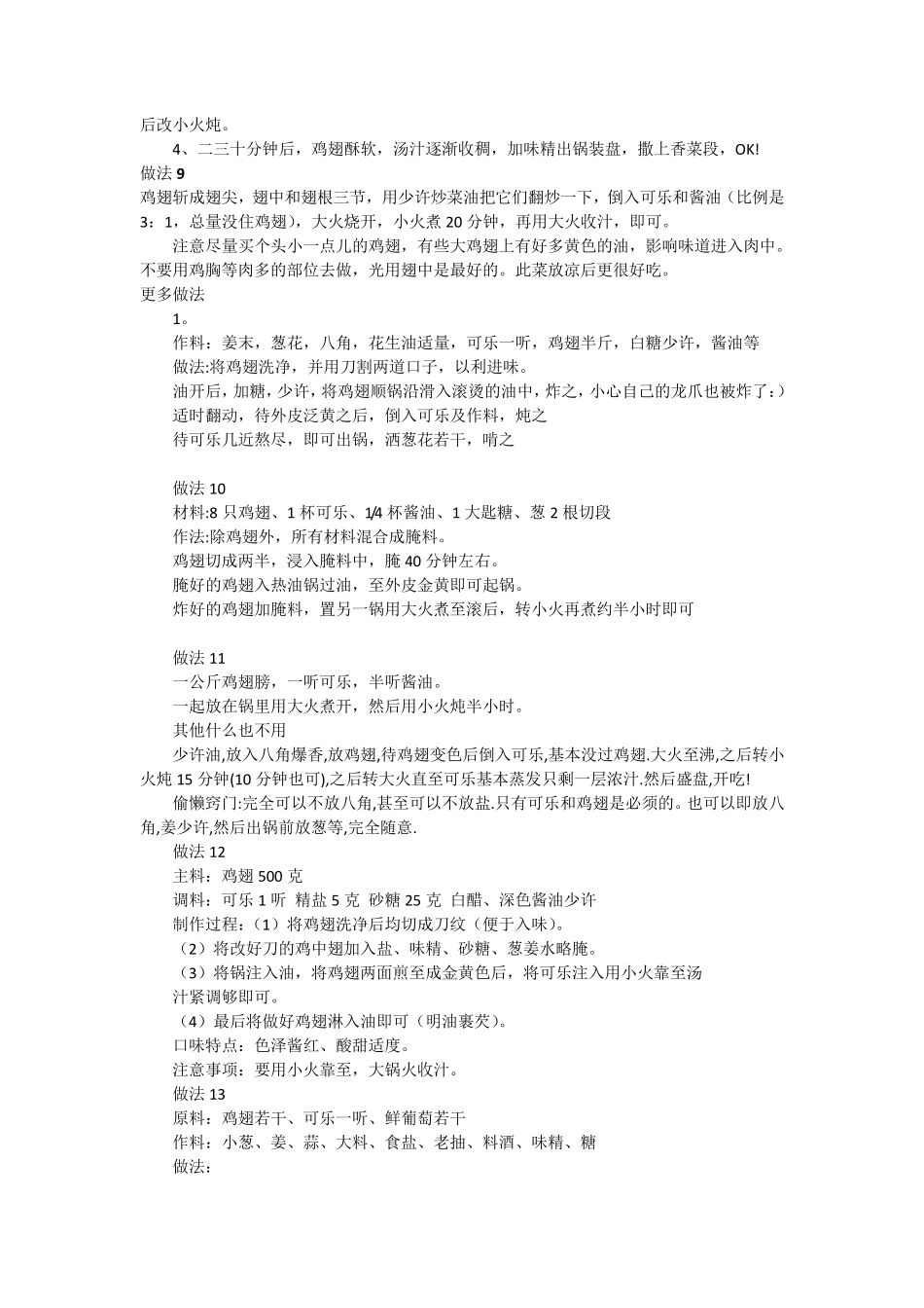 可乐鸡翅的做法大全家常可乐鸡翅做法_第3页
