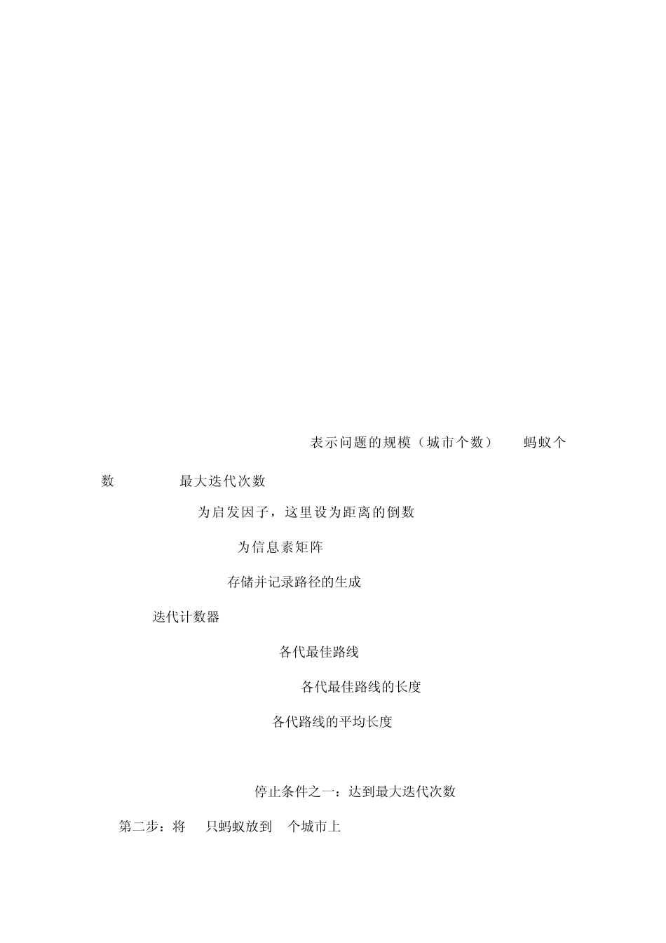 可以直接运行的蚁群算法matlab版_第2页
