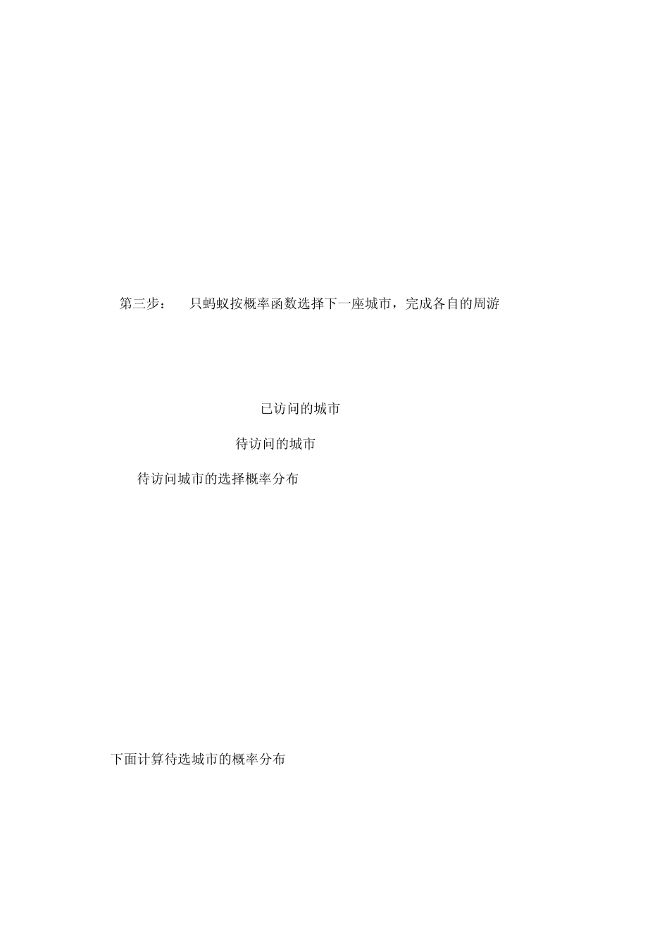 可以直接运行的蚁群算法matlab版_第3页