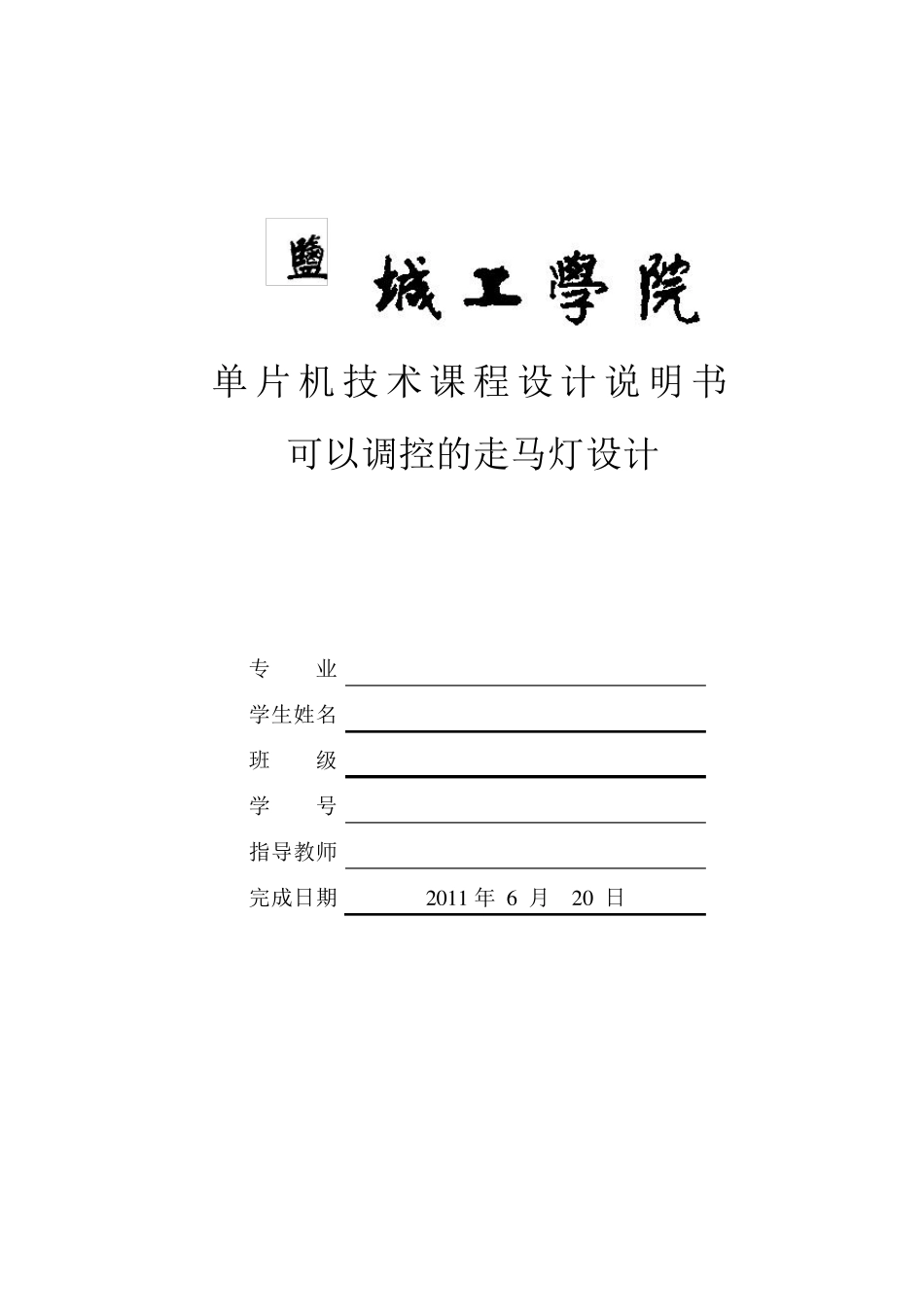 可以调控的走马灯设计_第1页