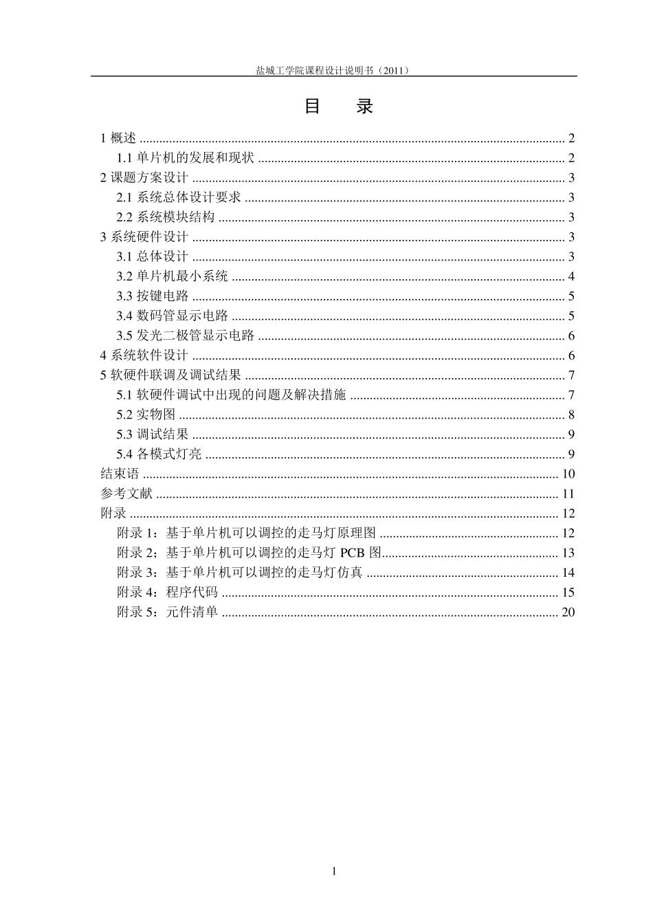 可以调控的走马灯设计_第2页